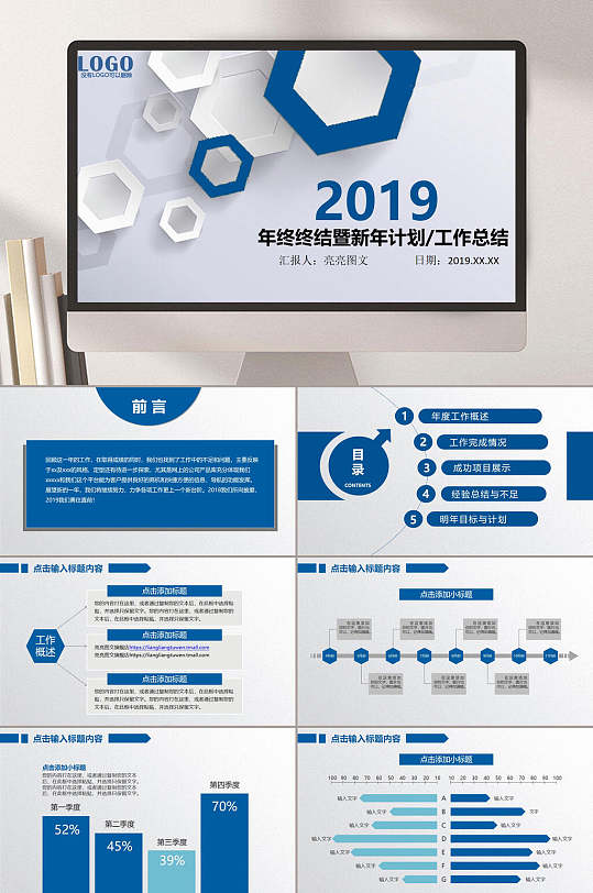 多边形蓝白大气商务工作总结PPT