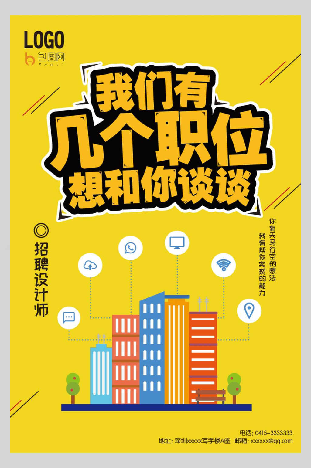 几个职位公司招聘矢量海报素材