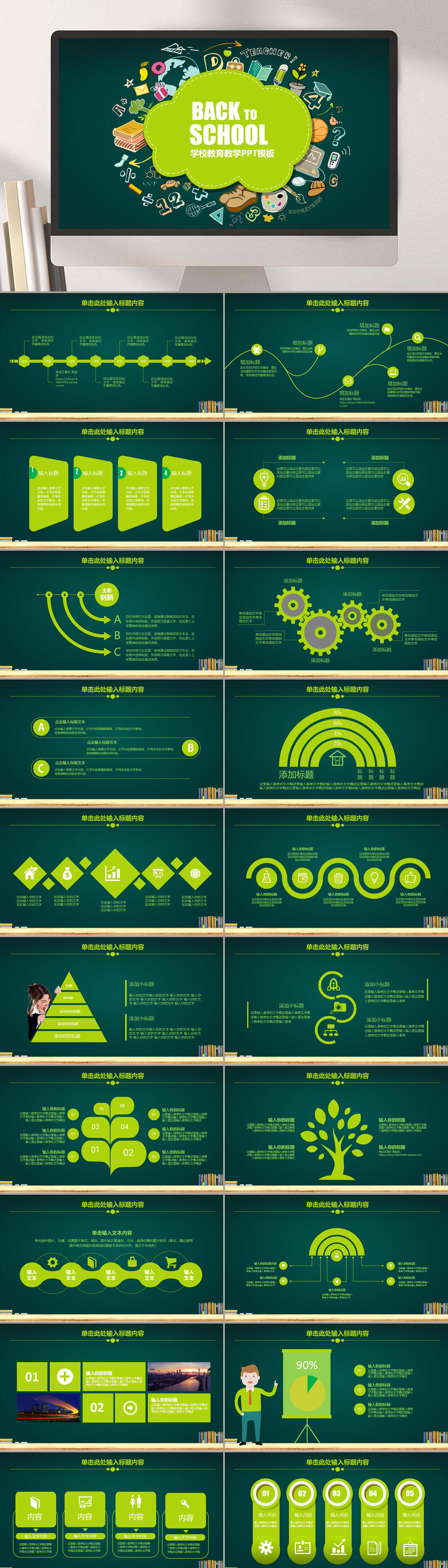 返校说课教师教育培训课件通用PPT素材