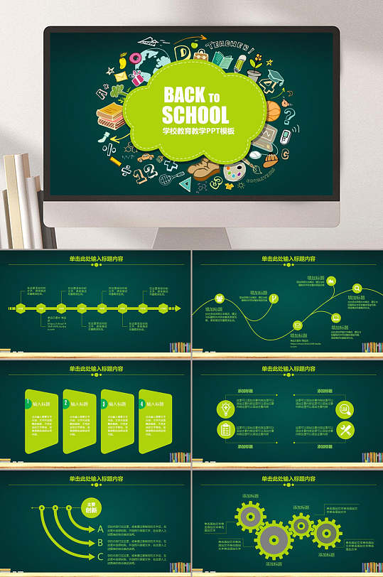 返校说课教师教育培训课件通用PPT-众图网