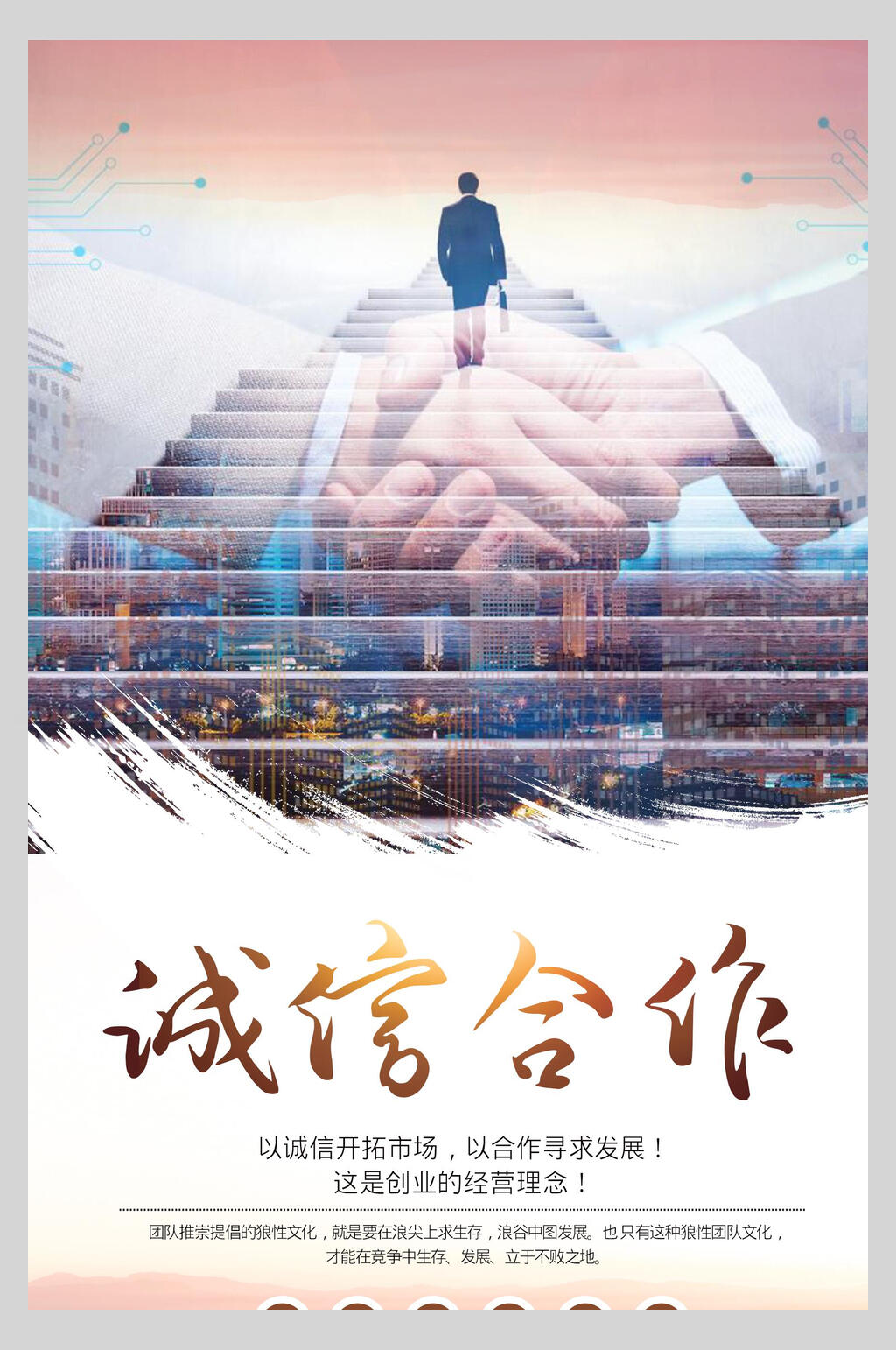 诚信合作企业文化挂画海报素材