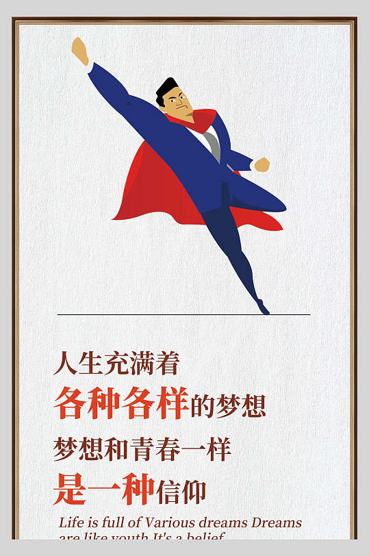 卡通企业文化挂画海报