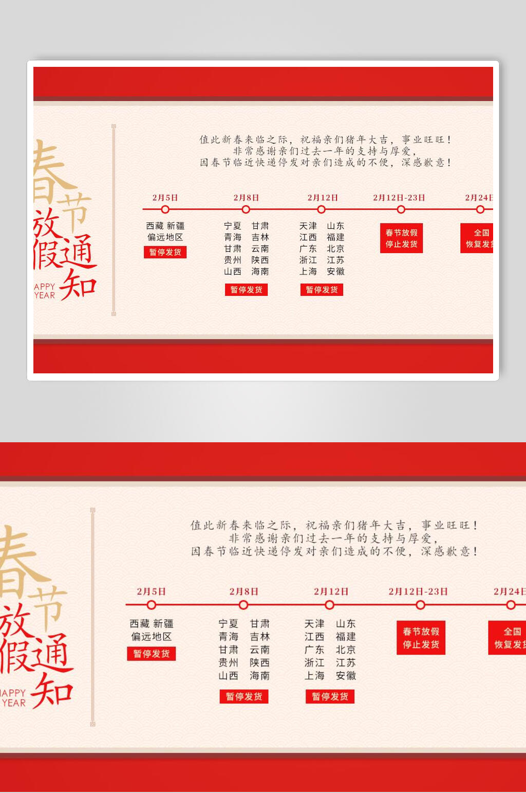 时间抽电商春节放假通知海报素材