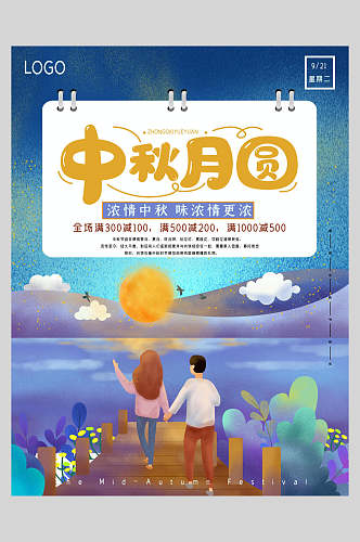 中秋节中秋月圆海报