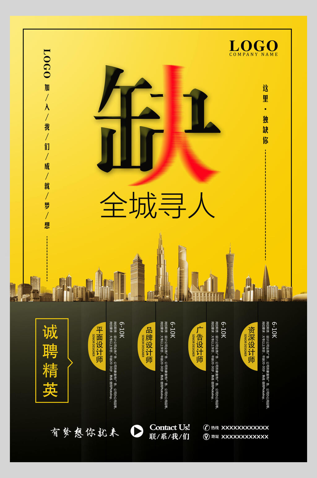 企业招聘全城寻人海报素材