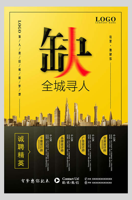 企业招聘全城寻人海报-众图网