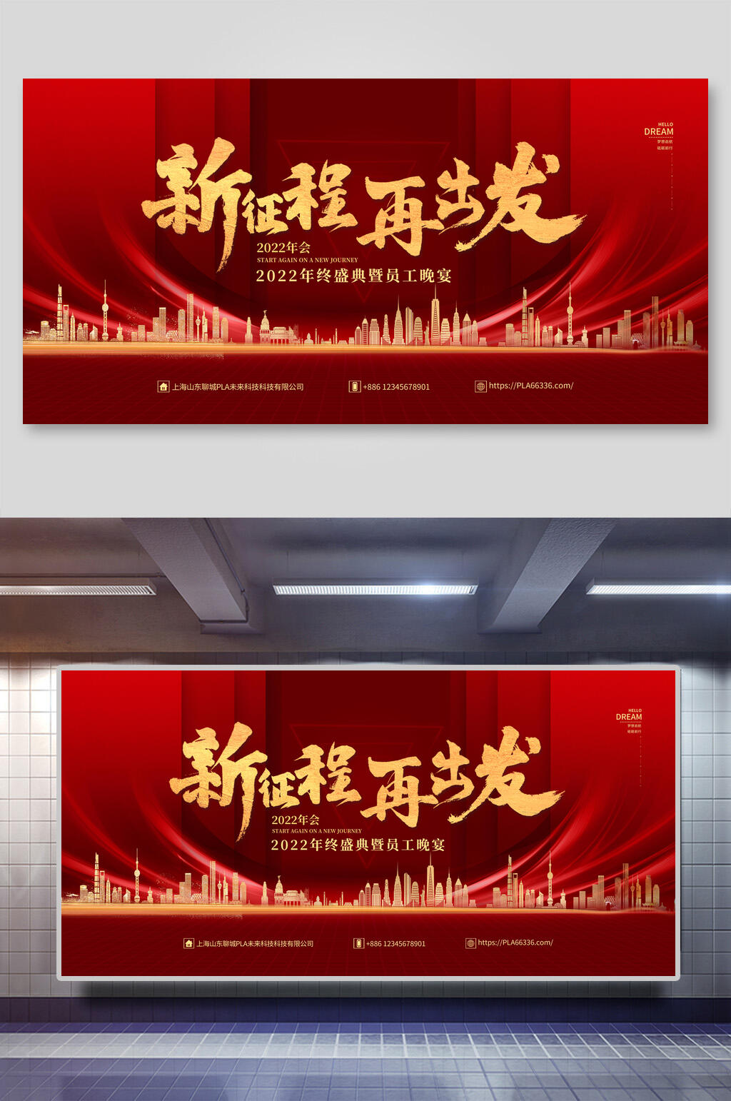 大气新征程虎年新年企业年会背景展板素材