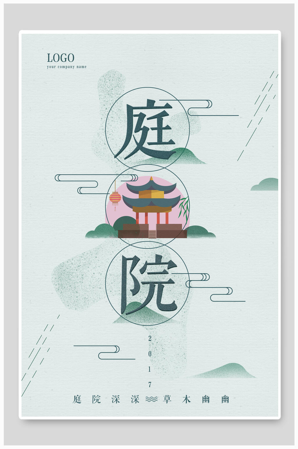 庭院湖边美景中国风海报素材