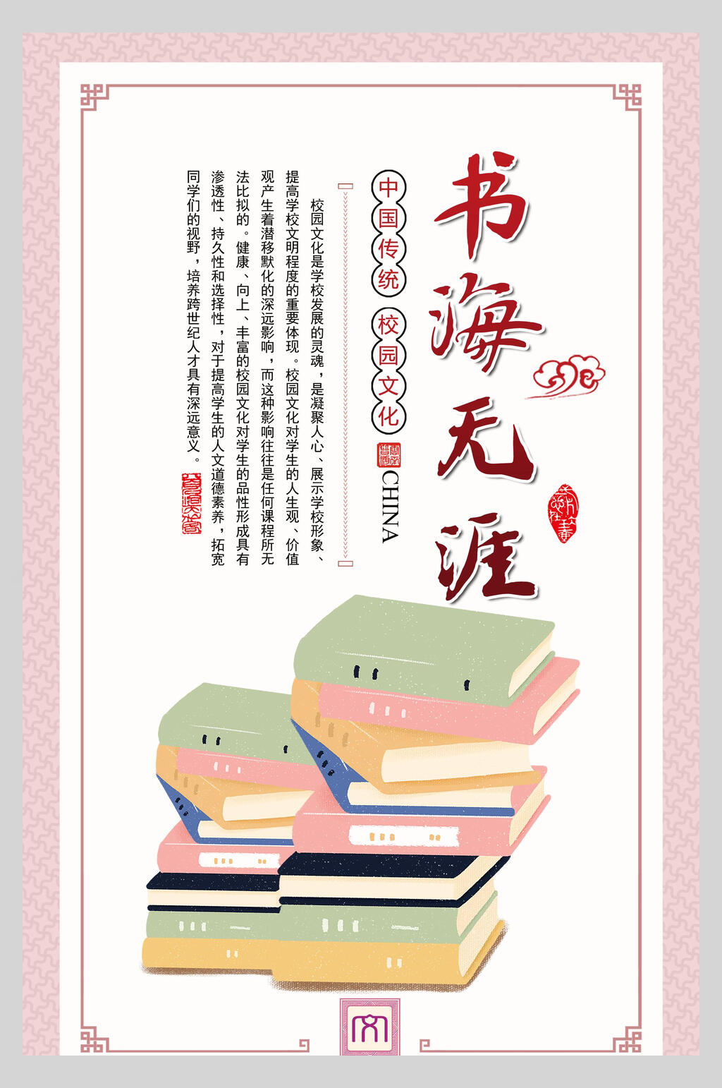 书海无涯企业文化挂画海报素材
