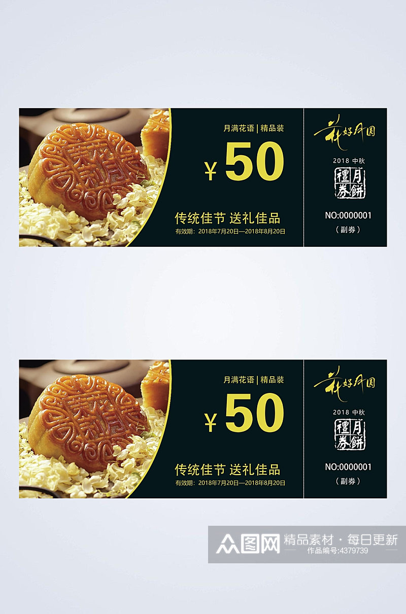 典雅月饼中秋节代金券卡片素材