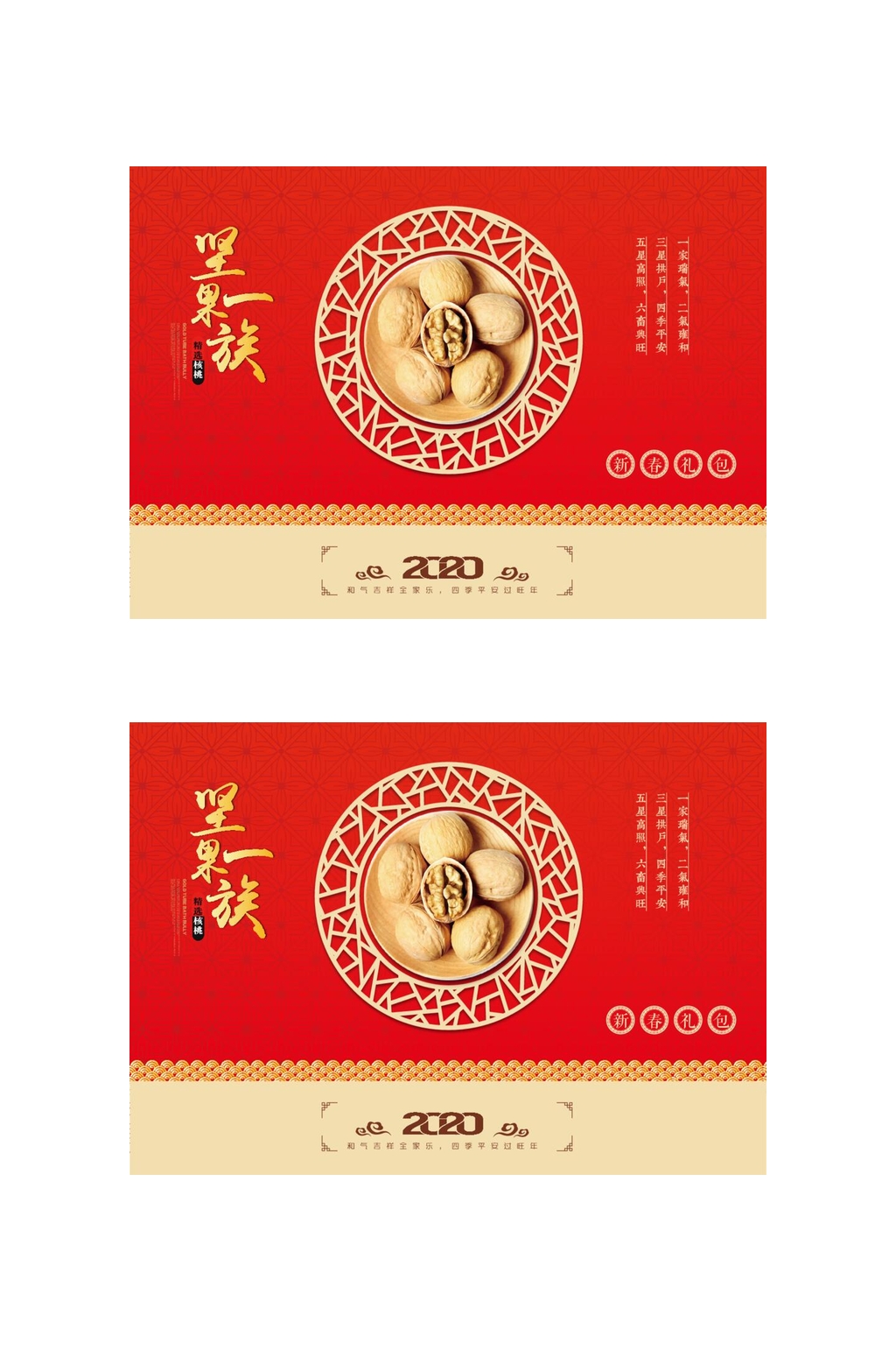 坚果一族虎年礼盒包装矢量设计素材