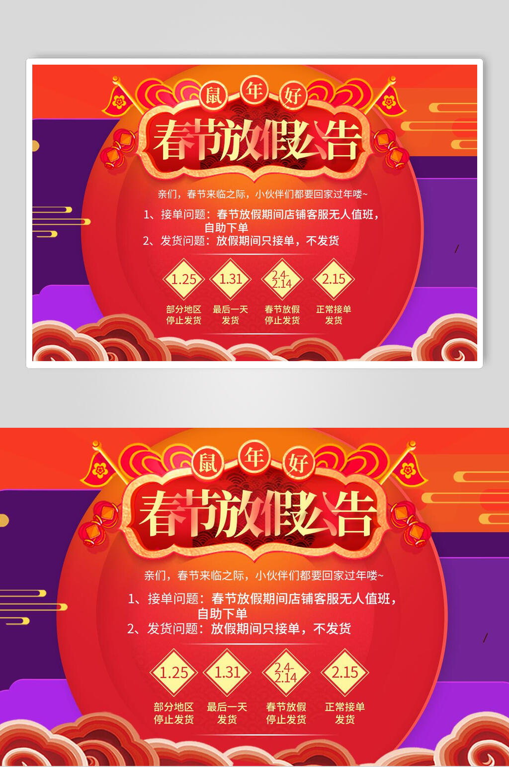 鼠年好电商春节放假通知海报素材
