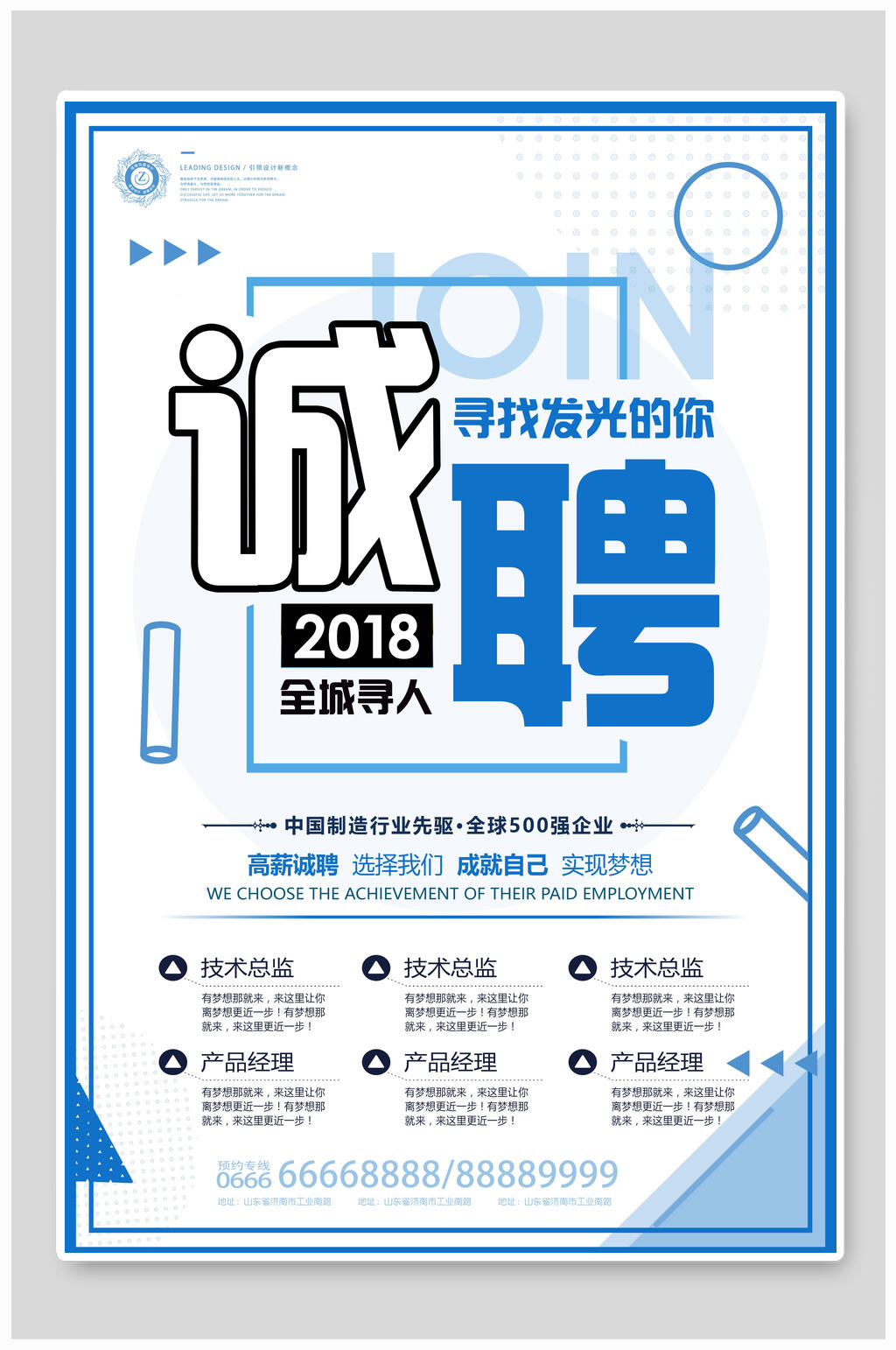 寻找发光的你企业招聘海报素材