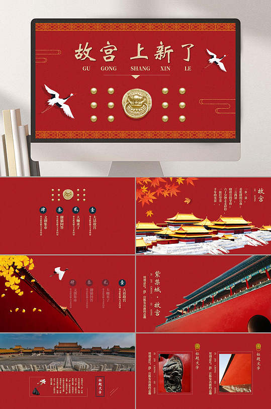 故宮上新宮廷建筑古風(fēng)PPT