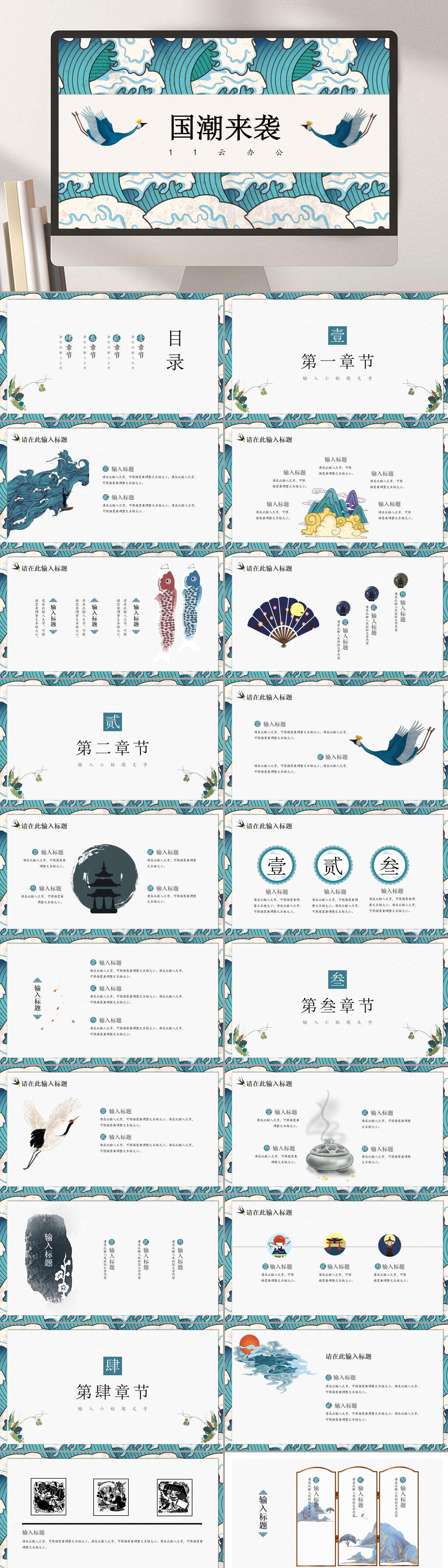 海浪扇子大气高端国潮国风创意PPT素材