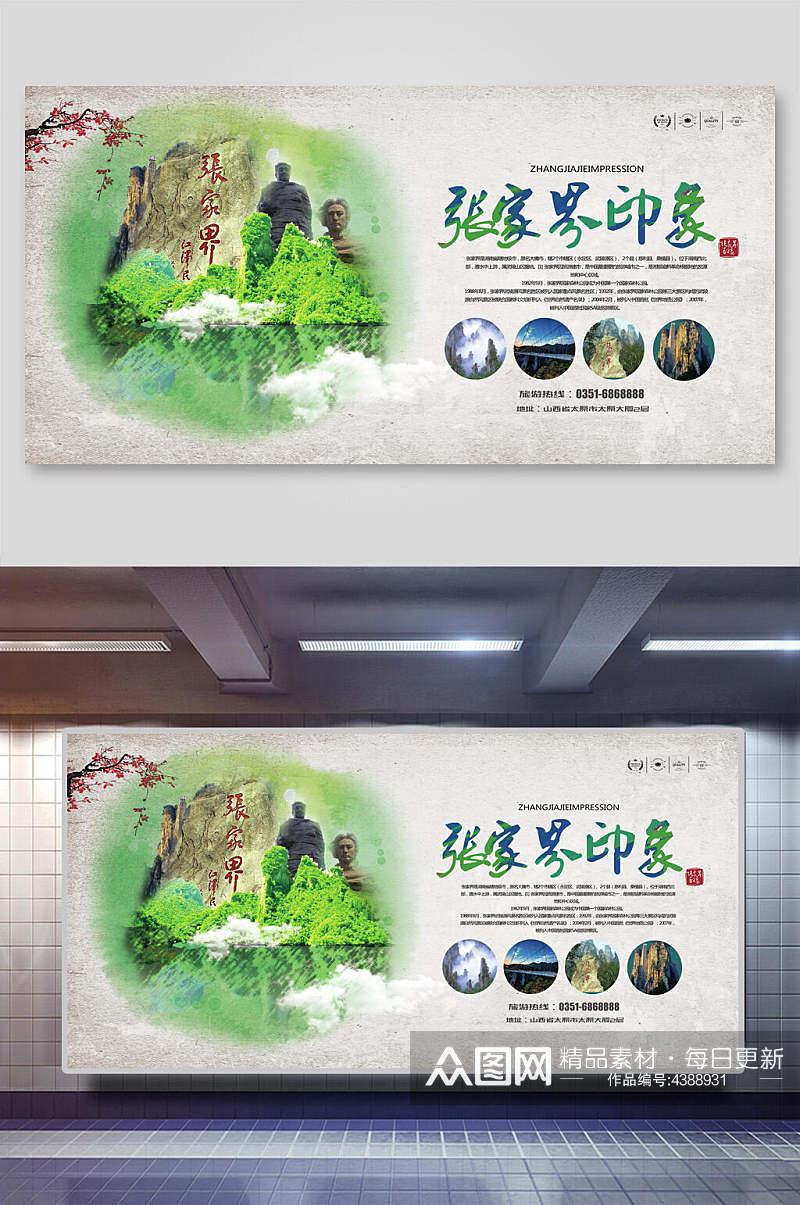 创意张家界印象湖南旅游海报展板素材