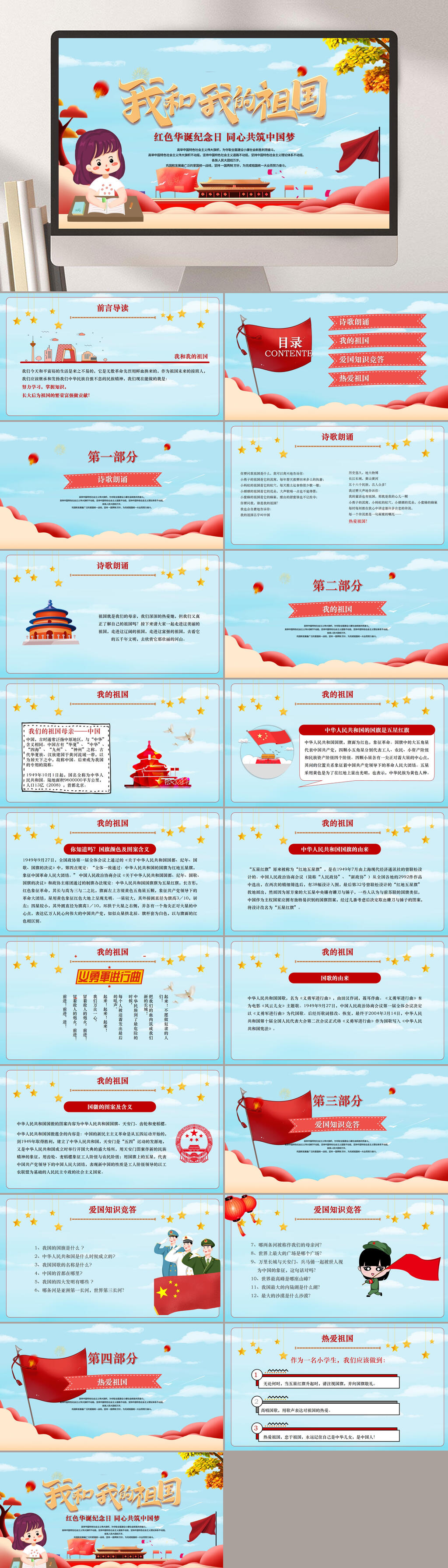 蓝色祖国在我心中教育班会PPT素材