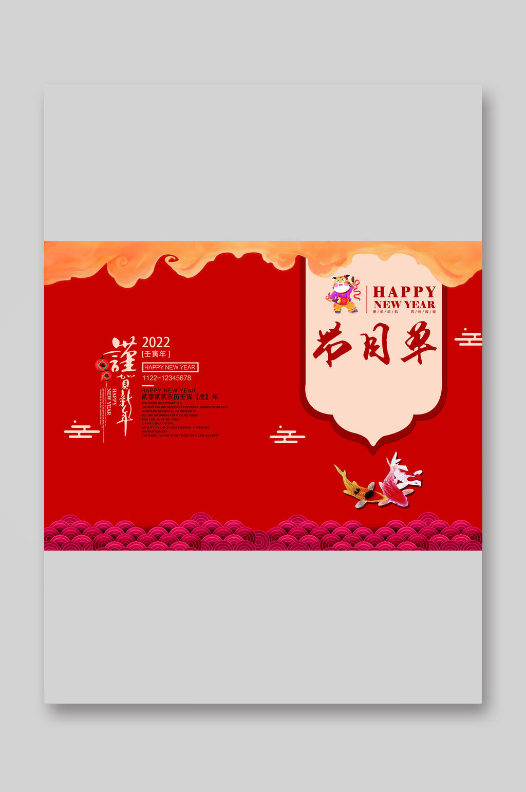 节目单新年节目单素材
