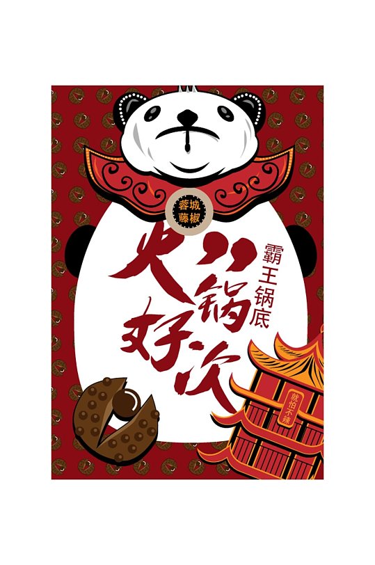 熊猫火锅底料矢量包装设计