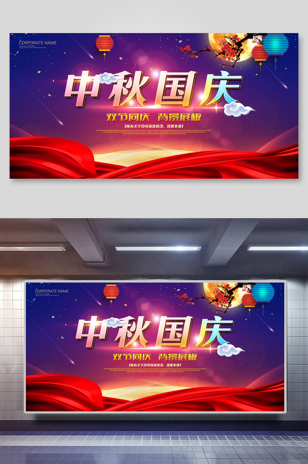 祥云灯笼大气中秋国庆主题展板素材