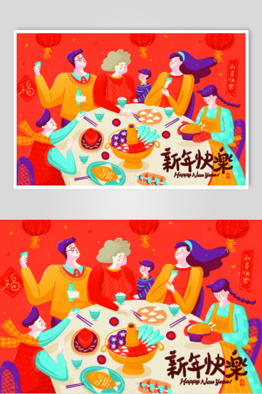 新年快乐年夜饭春节矢量插画素材素材