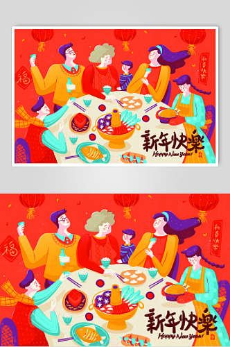 新年快乐年夜饭春节矢量插画素材