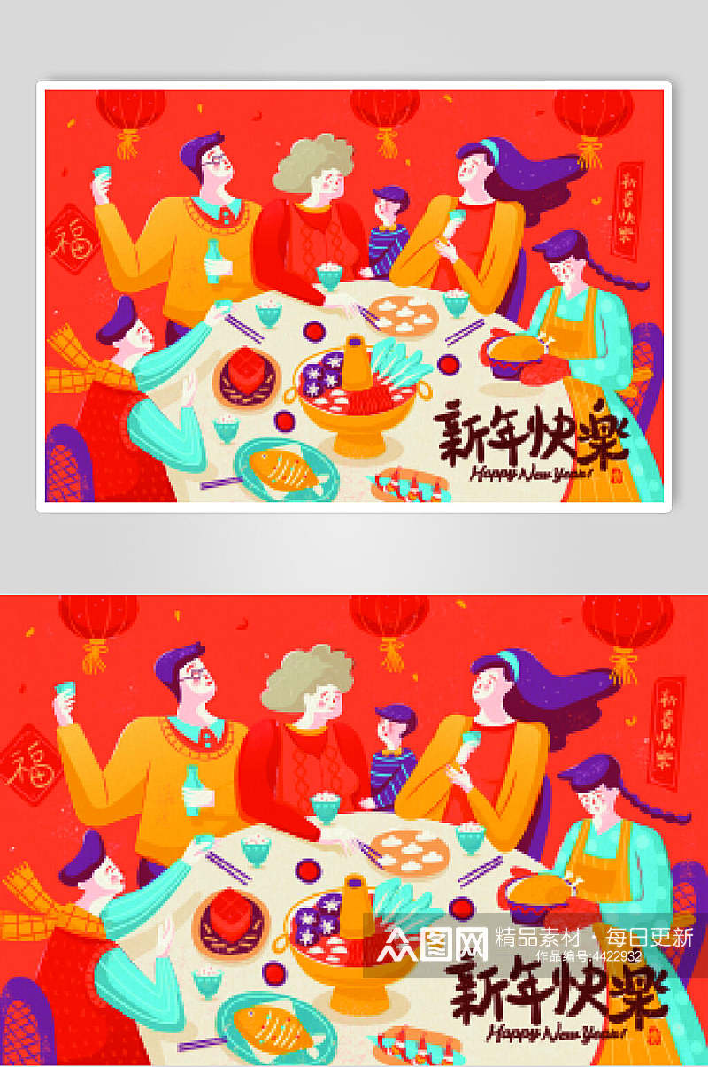 新年快乐年夜饭春节矢量插画素材素材