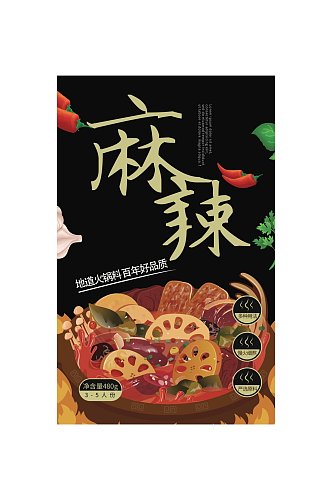 辣椒藕片火锅底料矢量包装设计