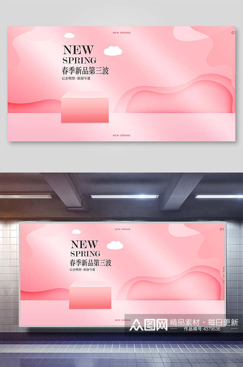 粉色春季新品电商促销展示背景素材