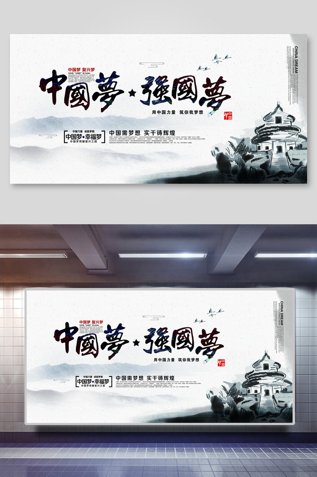 中国梦强国梦中国风海报素材