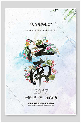 江南中国风海报