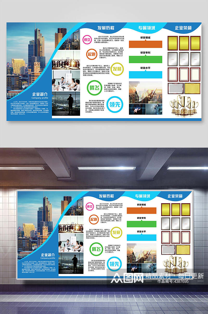 创意建筑企业文化展板素材