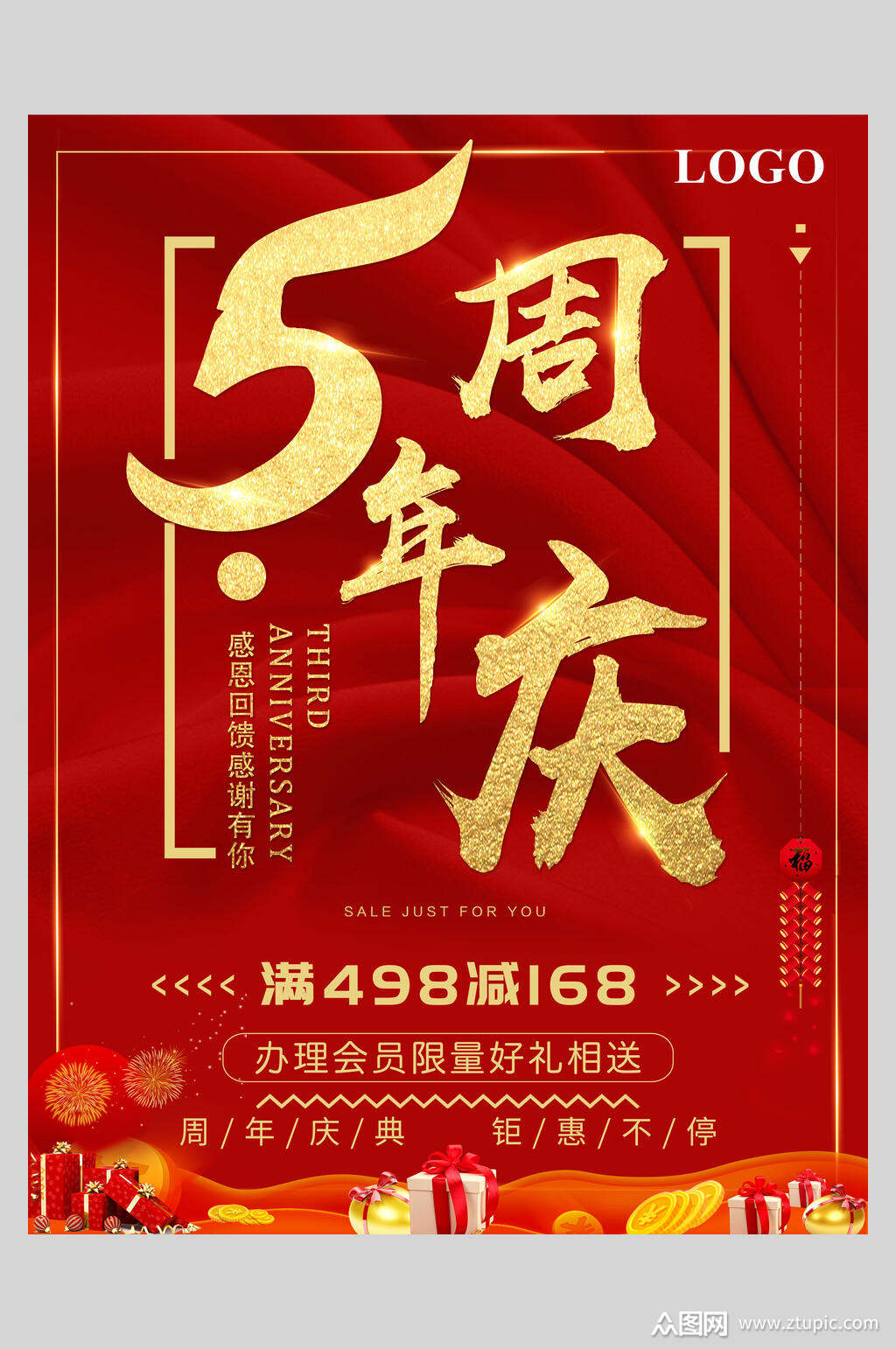 5周年庆促销海报素材