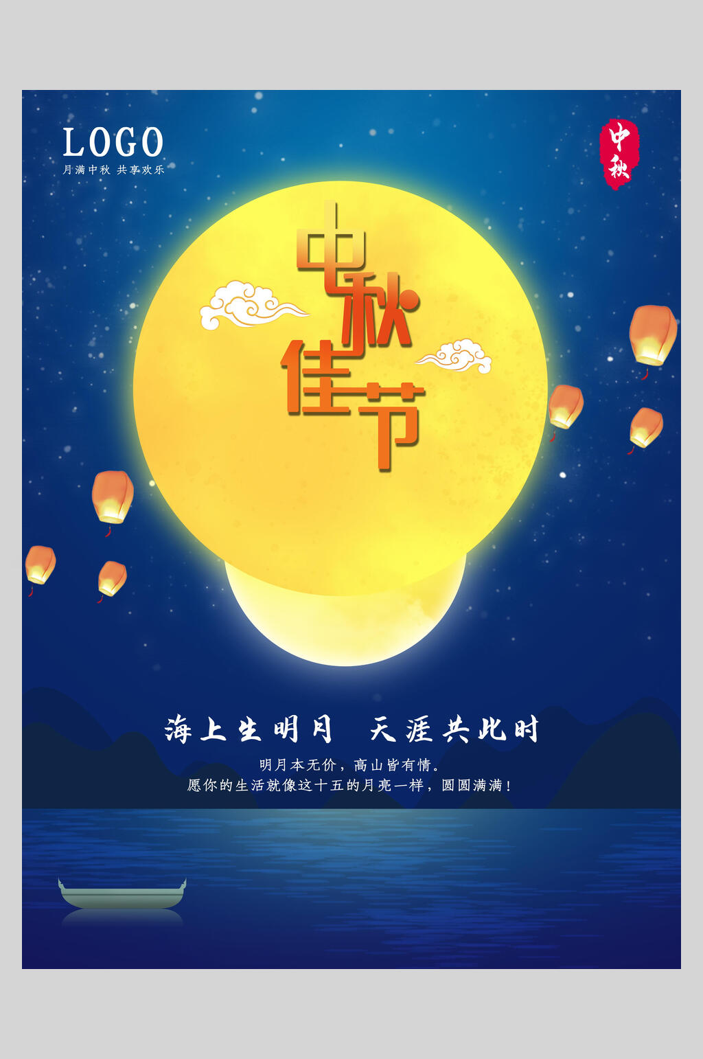 唯美中秋节海报素材