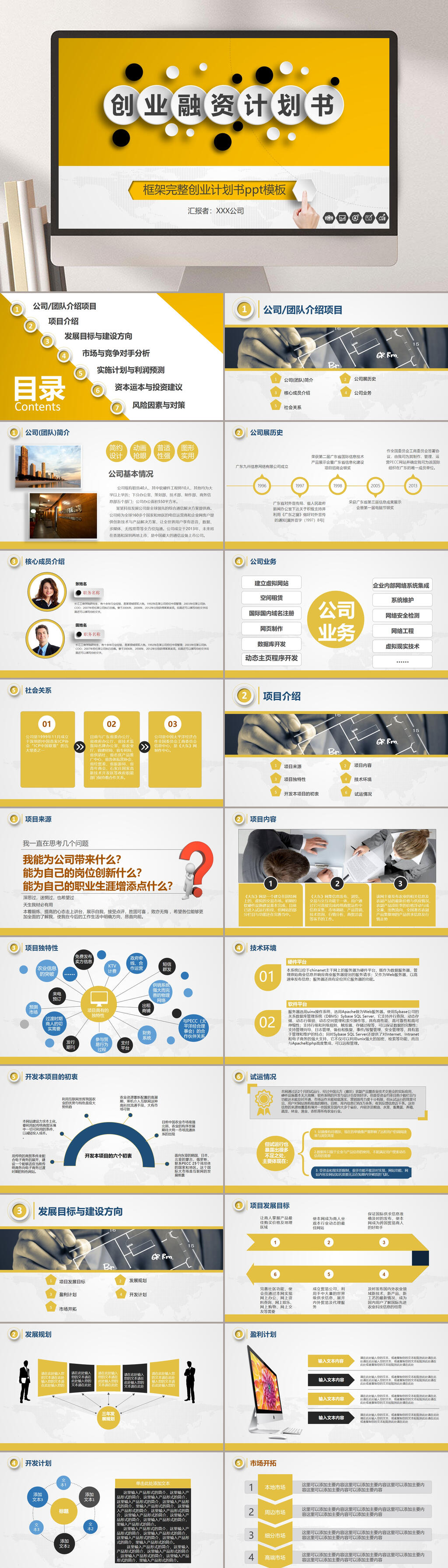 圆形黑黄大气高端工作常用汇报PPT素材
