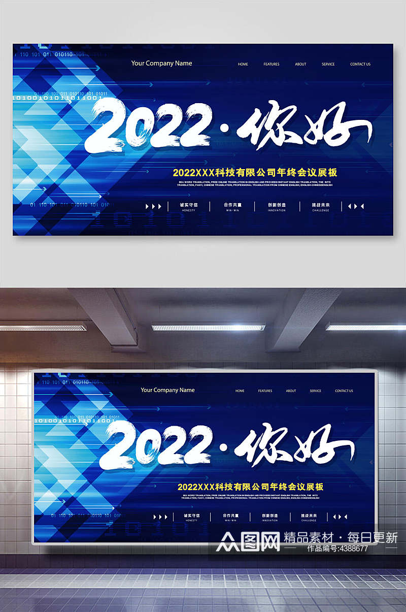 蓝色2022你好企业年会展板素材