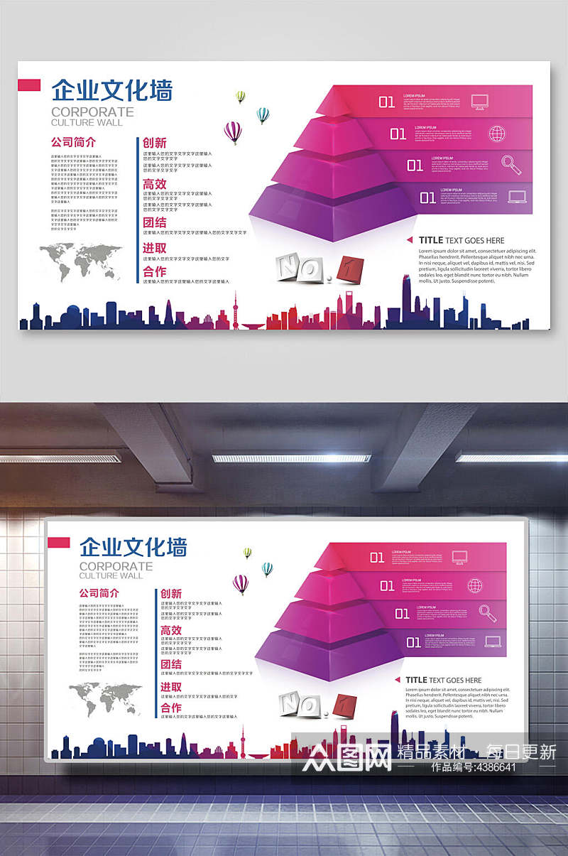 创意建筑企业文化展板素材