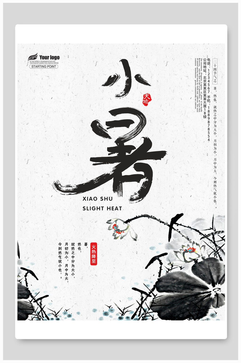 小暑节气中国风海报素材