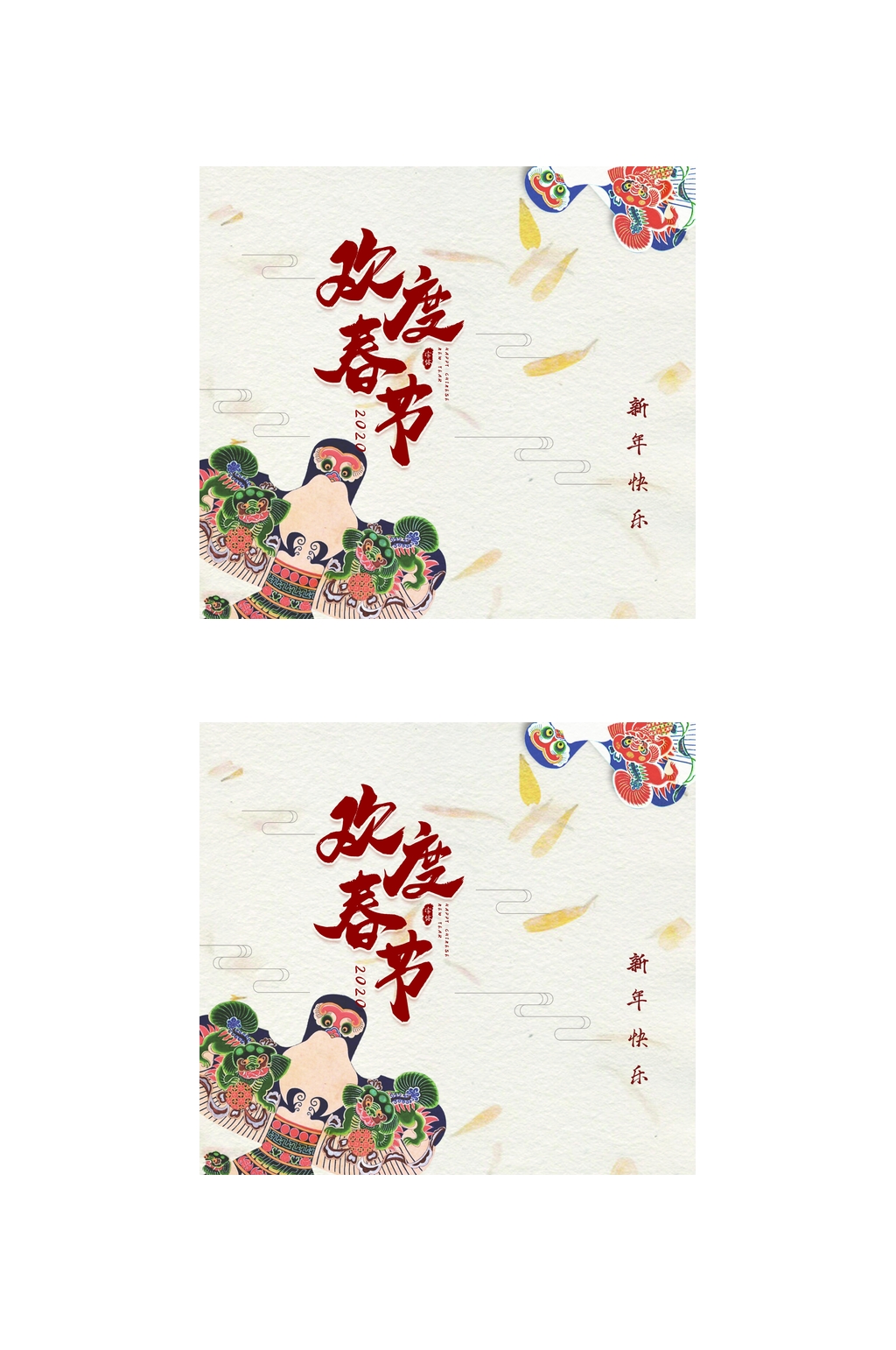 欢度春节风筝春节礼盒包装设计素材
