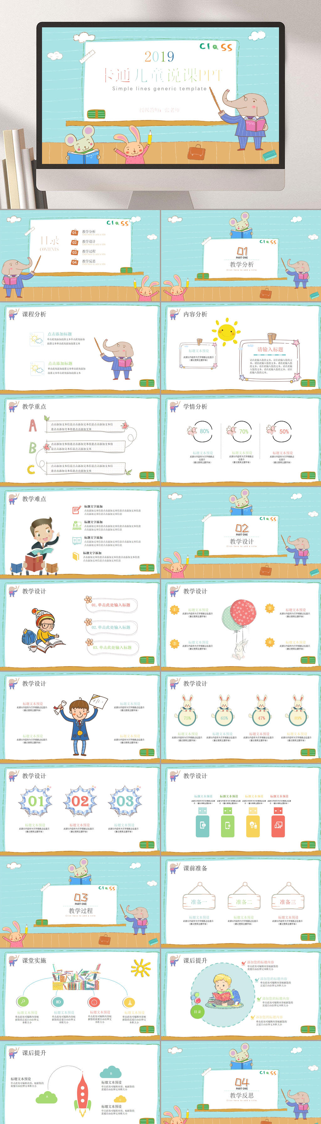 灰色调卡通教育课件PPT素材