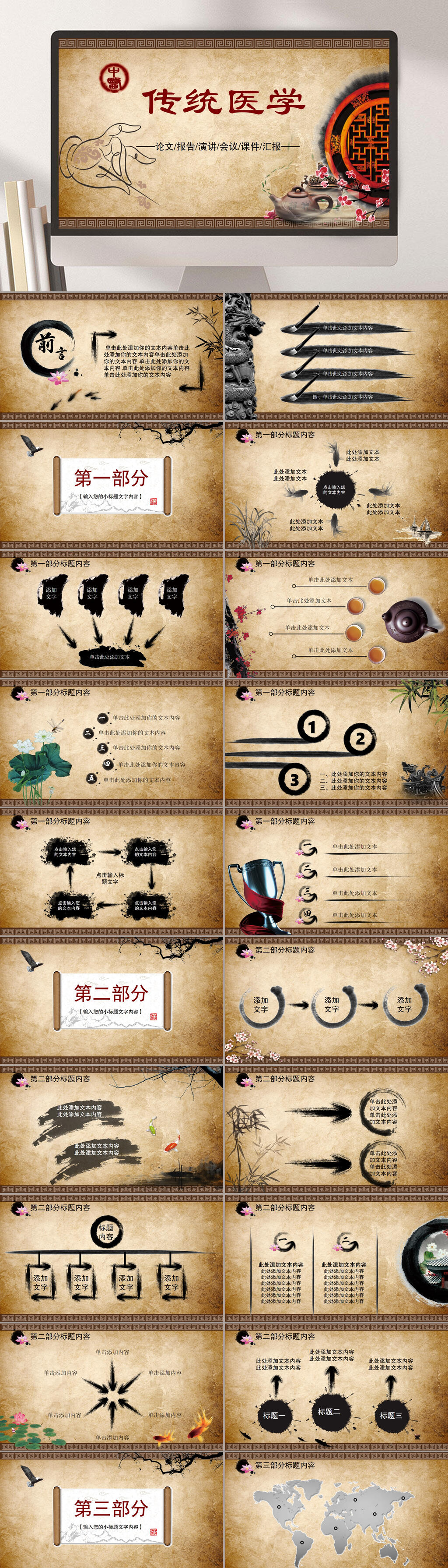 黄色中国风企业报告PPT素材