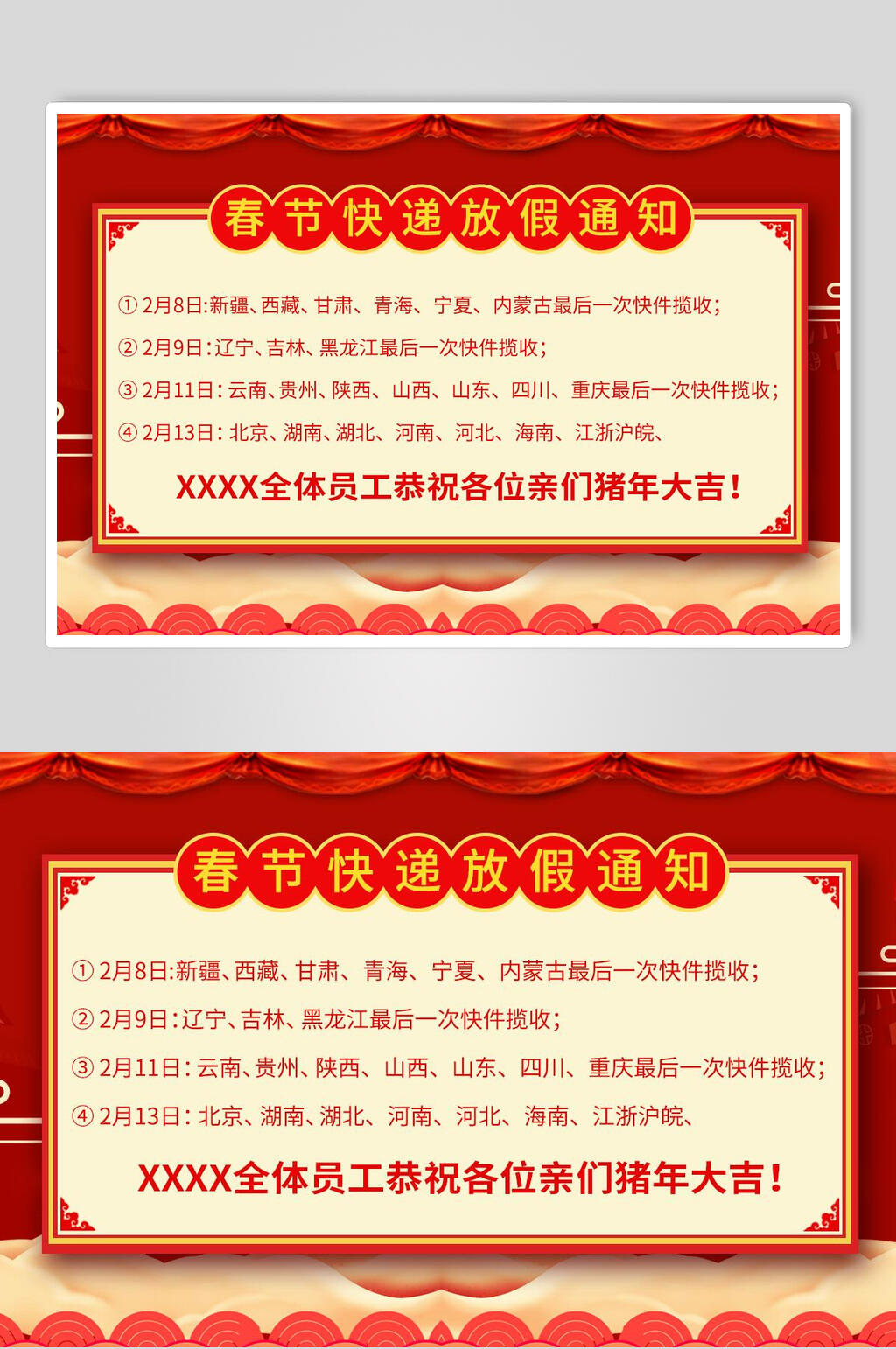 电商春节快递放假通知海报素材