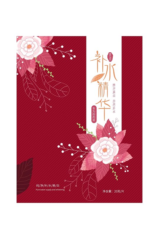 大气红色补水精华面膜包装设计