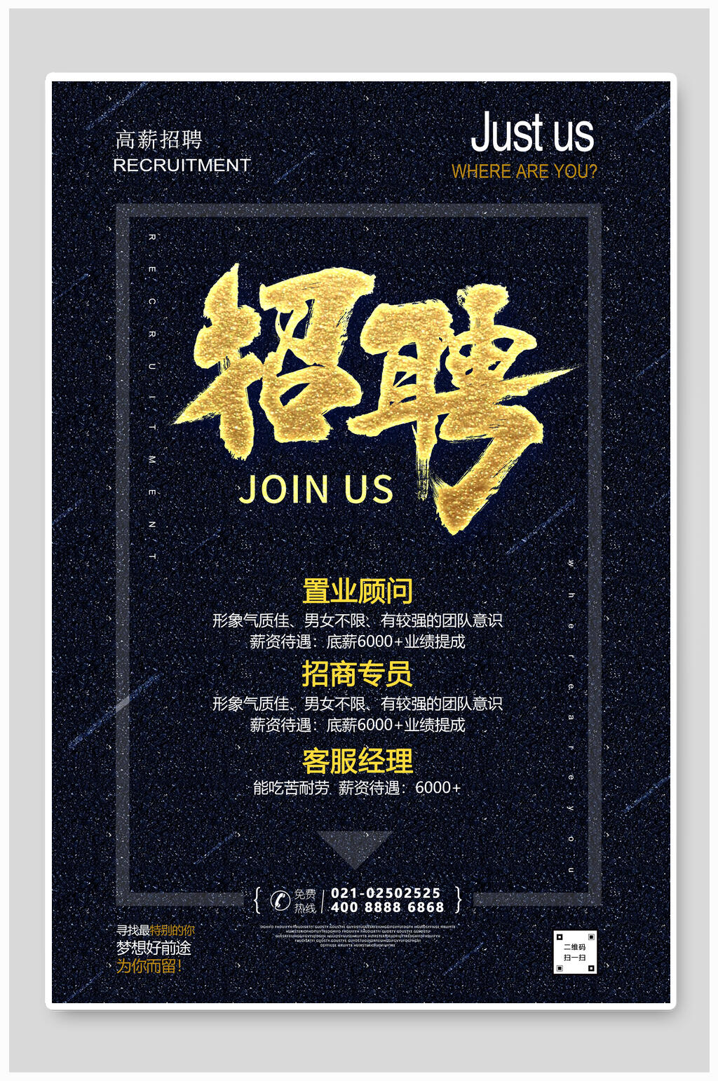 置业顾问企业招聘海报素材