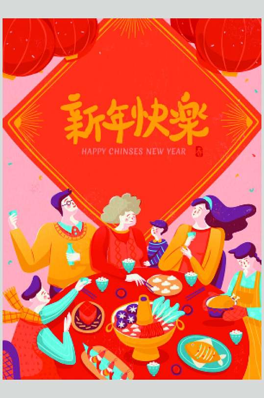 春节团圆饭新年快乐矢量插画素材