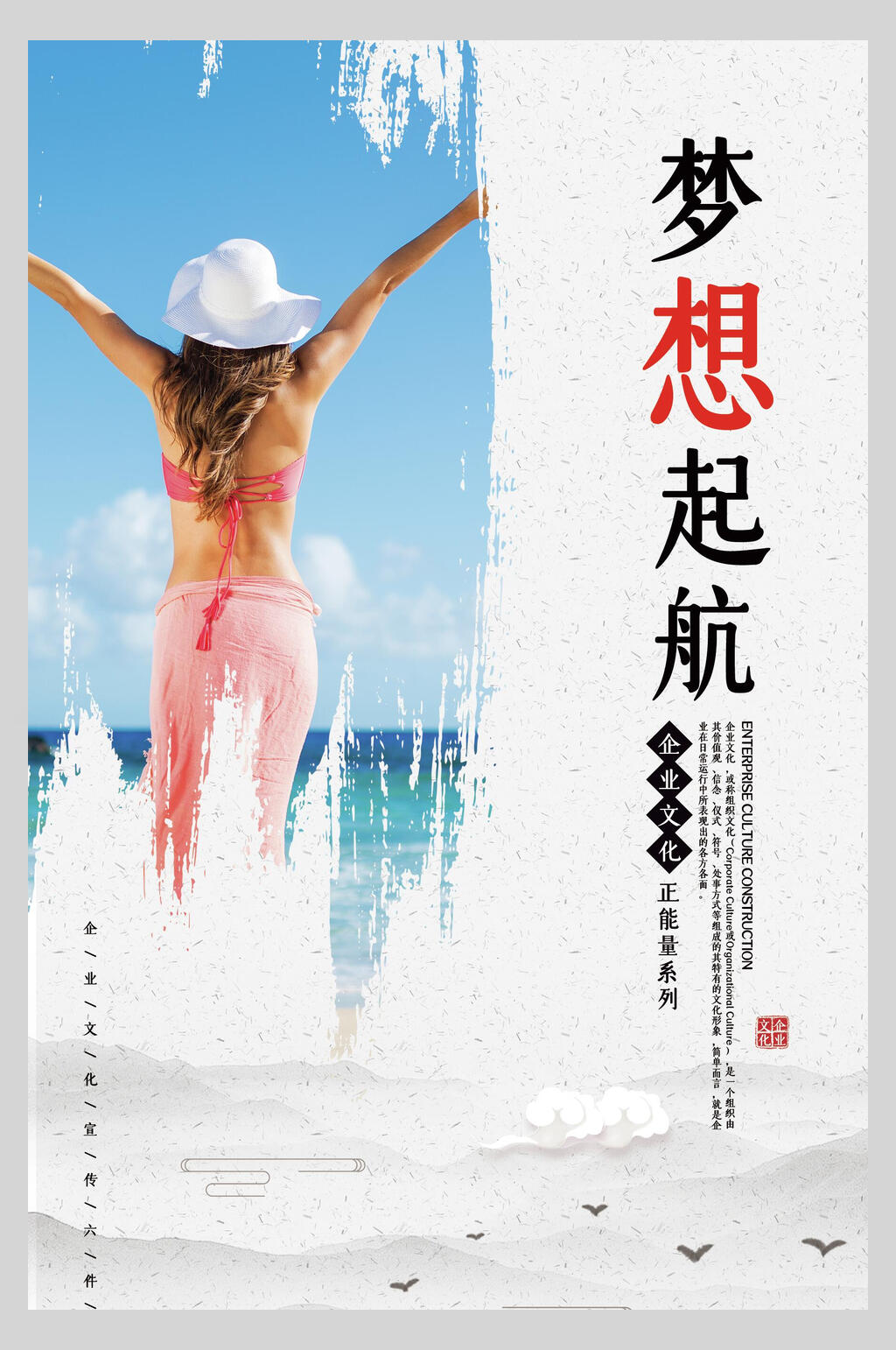 梦想起航企业文化挂画海报素材