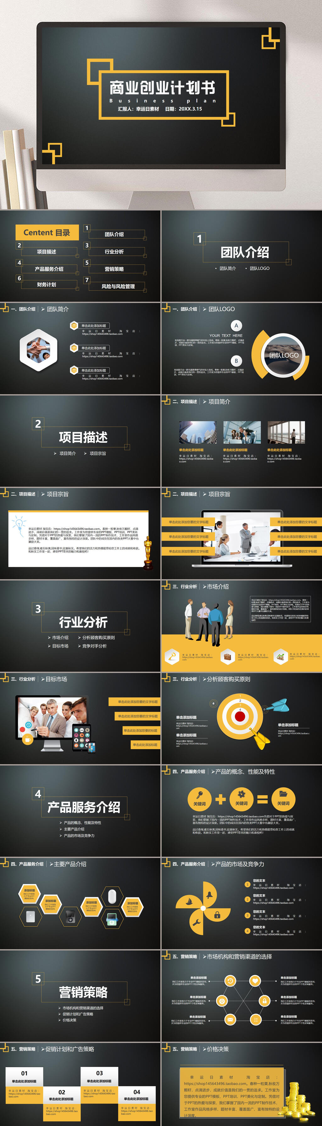 线条黑黄大气高端商业计划书PPT素材