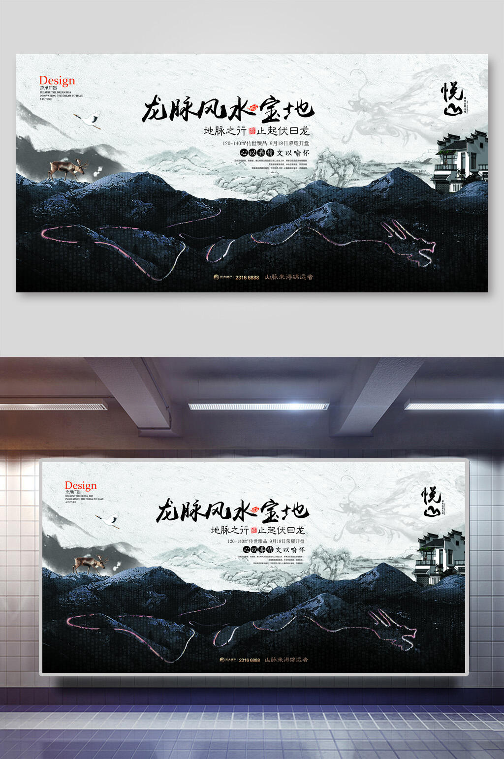 龙漫风水宝地中国风海报素材