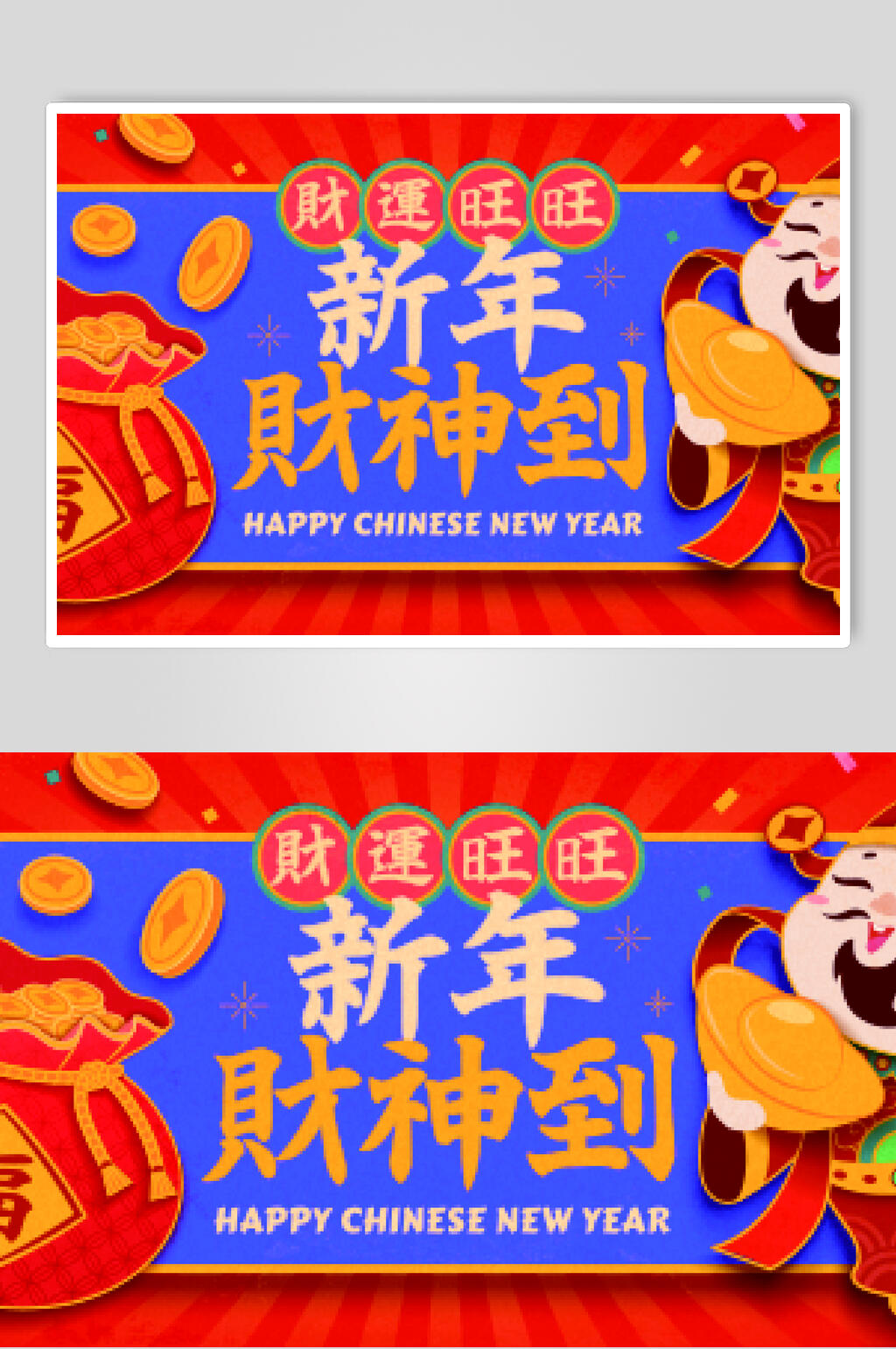 财运旺旺财神到春节矢量插画素材素材