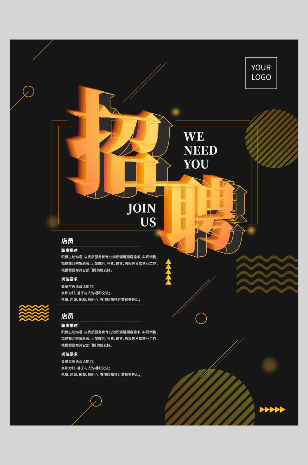 黑色公司招聘矢量海报素材